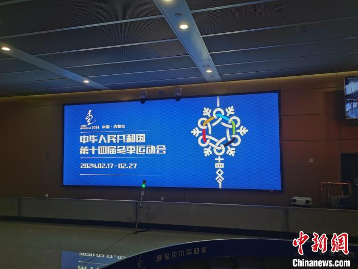 抵达呼伦贝尔：在十四冬热潮中记录首日的城市