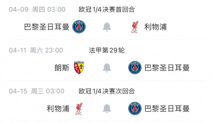 法甲联赛为欧冠让路推迟关键战引发争议