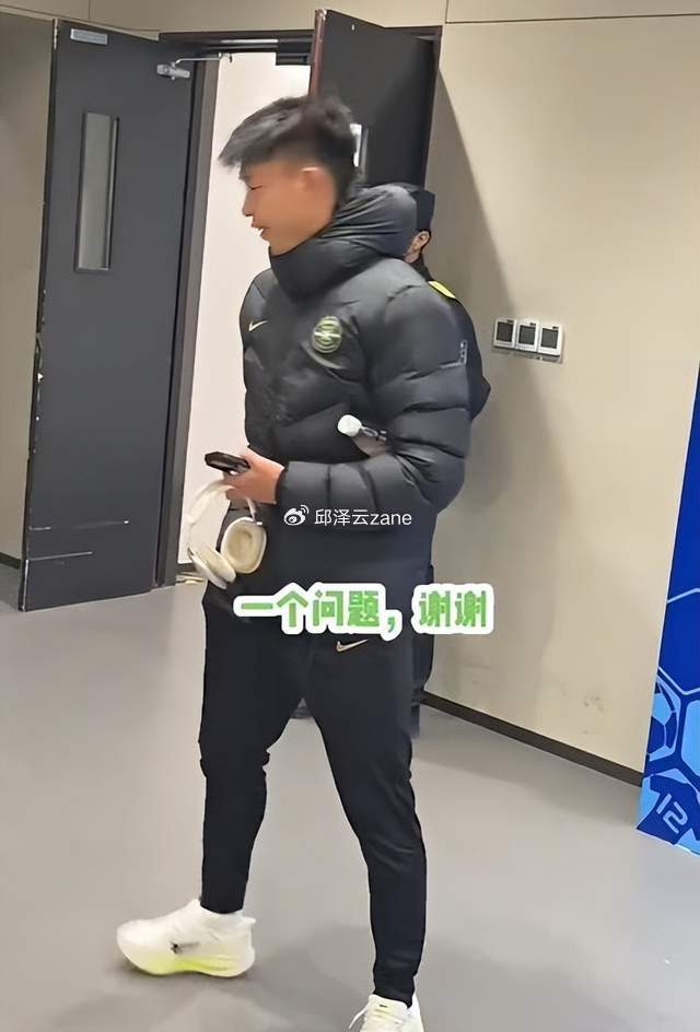 王钰栋赛后仅答一问离场