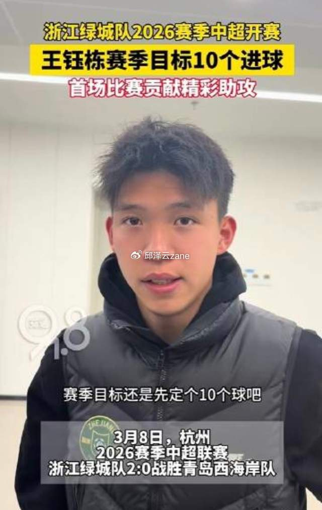 王钰栋赛后仅答一问离场引争议 三因素解析其态